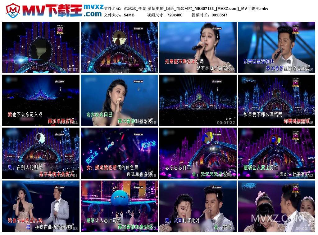 范冰冰_李晨-爱情电影_国语_情歌对唱_MB407133